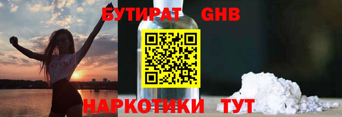 БУТИРАТ  Вход с VPN  Коркино  Бутират 99% 