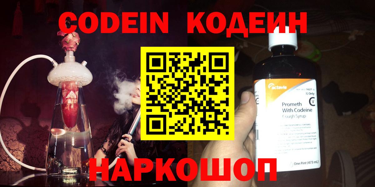 Кодеин Purple Drank Коркино