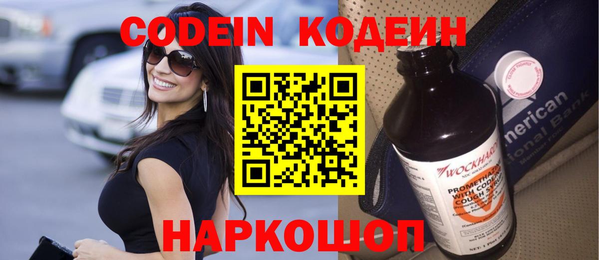 Кодеиновый сироп Lean напиток Lean (лин)  Вход с VPN  Коркино 