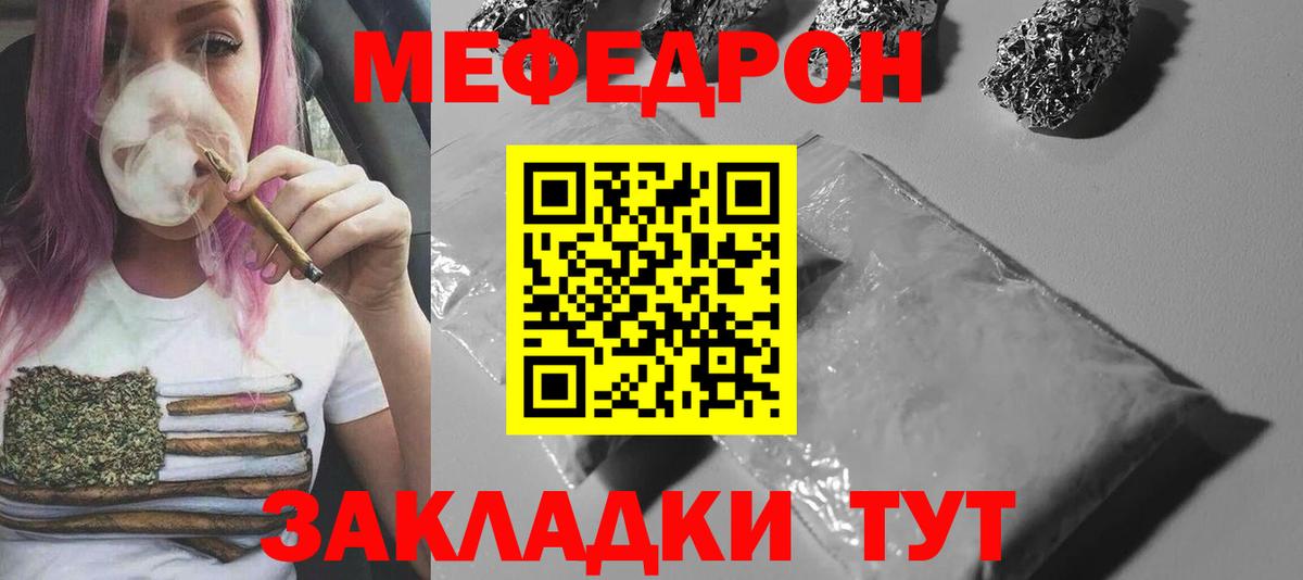 МЯУ-МЯУ  Мефедрон mephedrone  МЕФ  Вход с VPN  Меф кристаллы  Коркино 