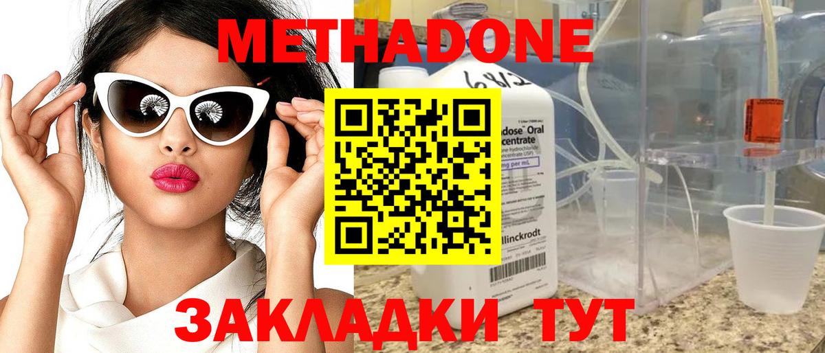 Коркино  МЕТАДОН кристалл  Вход с VPN  МЕТАДОН мёд 